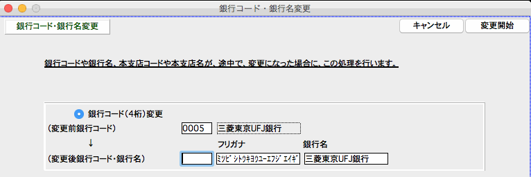 65 平成30年04月 三菱東京ufj銀行の名称変更について