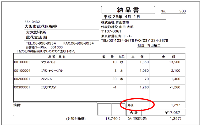 0005-2013【v2013 新消費税対応版】