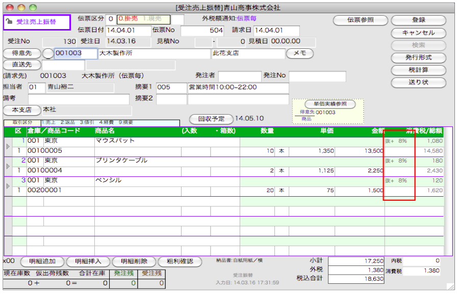 0005-2013【v2013 新消費税対応版】