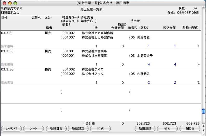 000004-【締日メニュー】請求書 000004-【締日メニュー】請求書